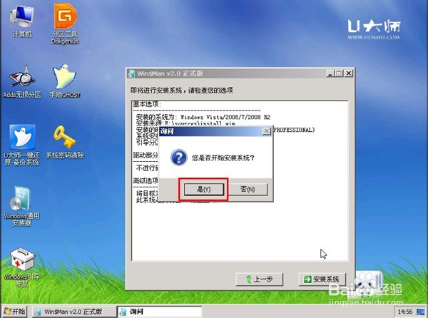图解u大师u盘启动盘制作工具安装原版WIN7系统