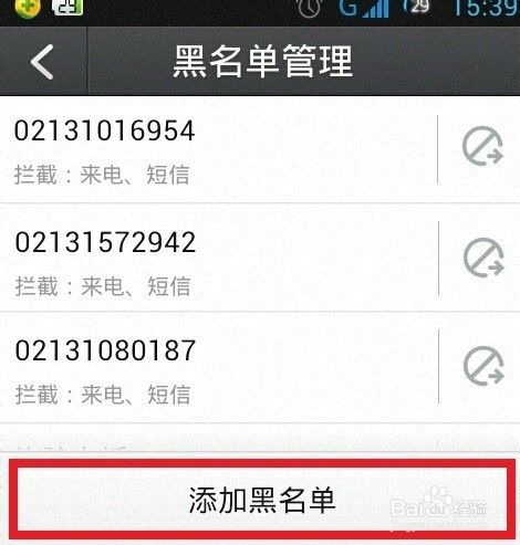 如何拦截屏蔽骚扰诈骗广告电话?