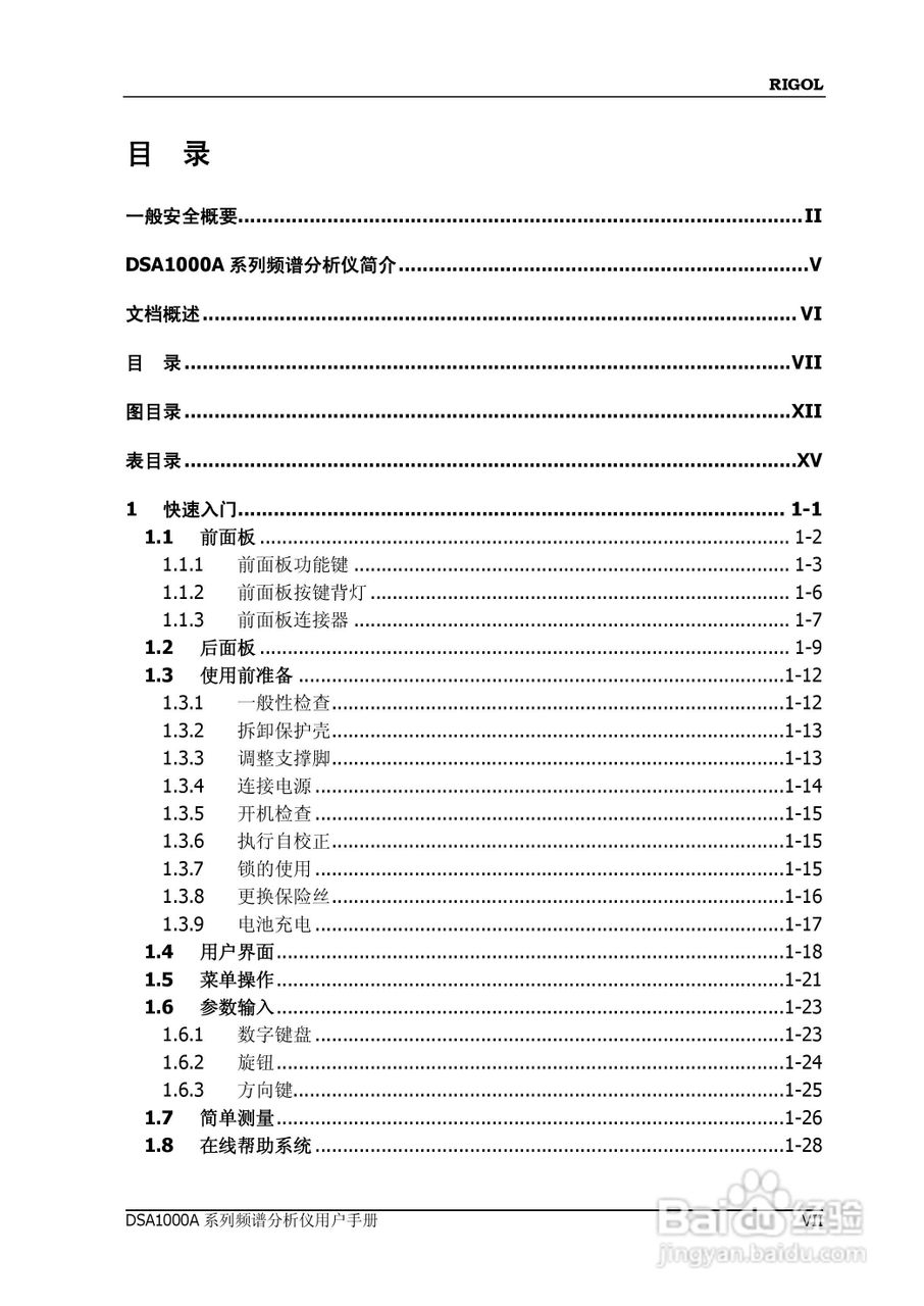普源DSA1000A系列频谱分析仪说明书:[1]