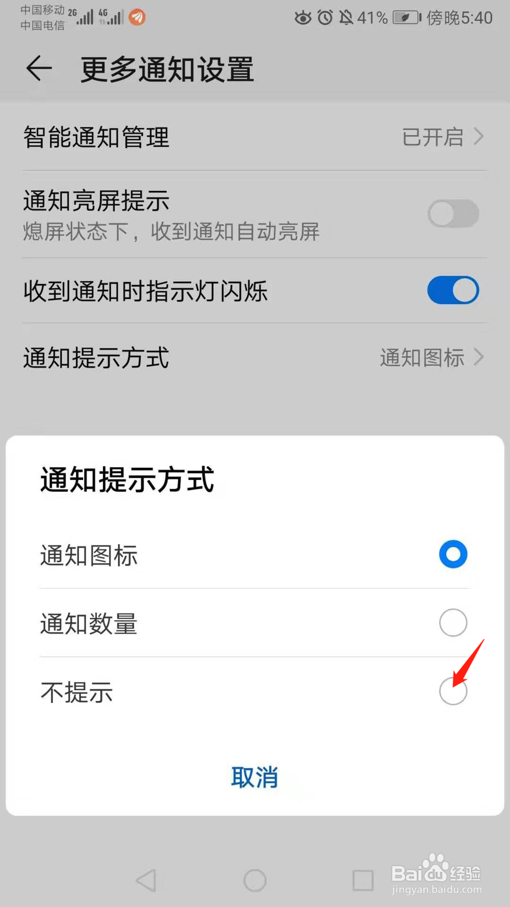 华为手机应用的通知提示,可以不提示吗