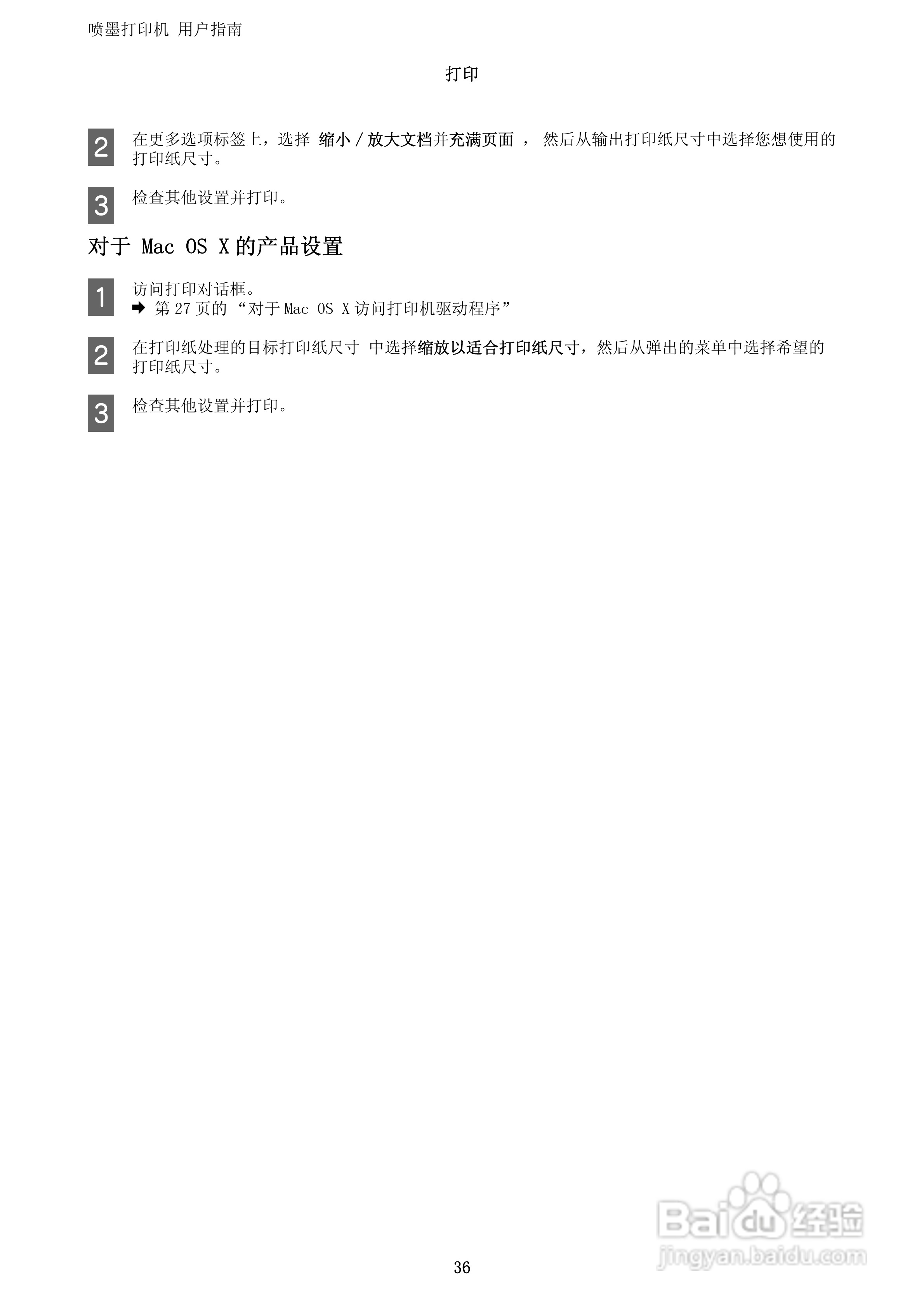 爱普生WF-3011打印机说明书:[4]