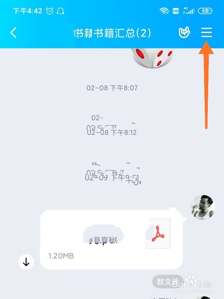 QQ如何上传应用到群文件