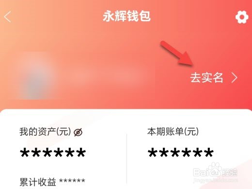 永辉生活怎么实名认证