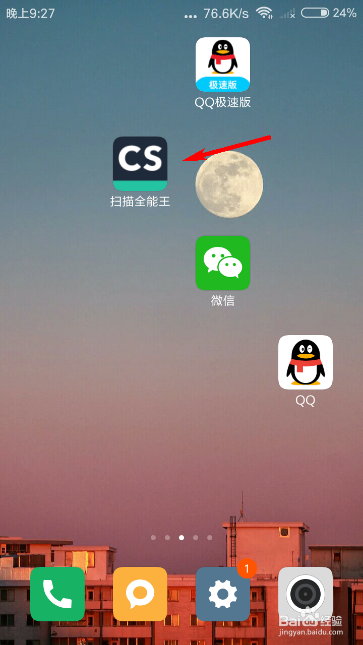 扫描全能王如何设置OCR识别语言