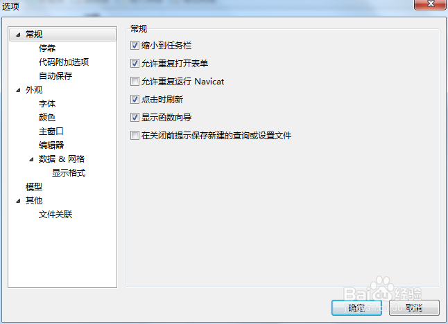Navicat如何设置允许重复打开表