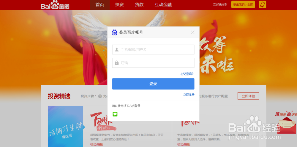 如何选择理财产品：[2]百赚如何使用
