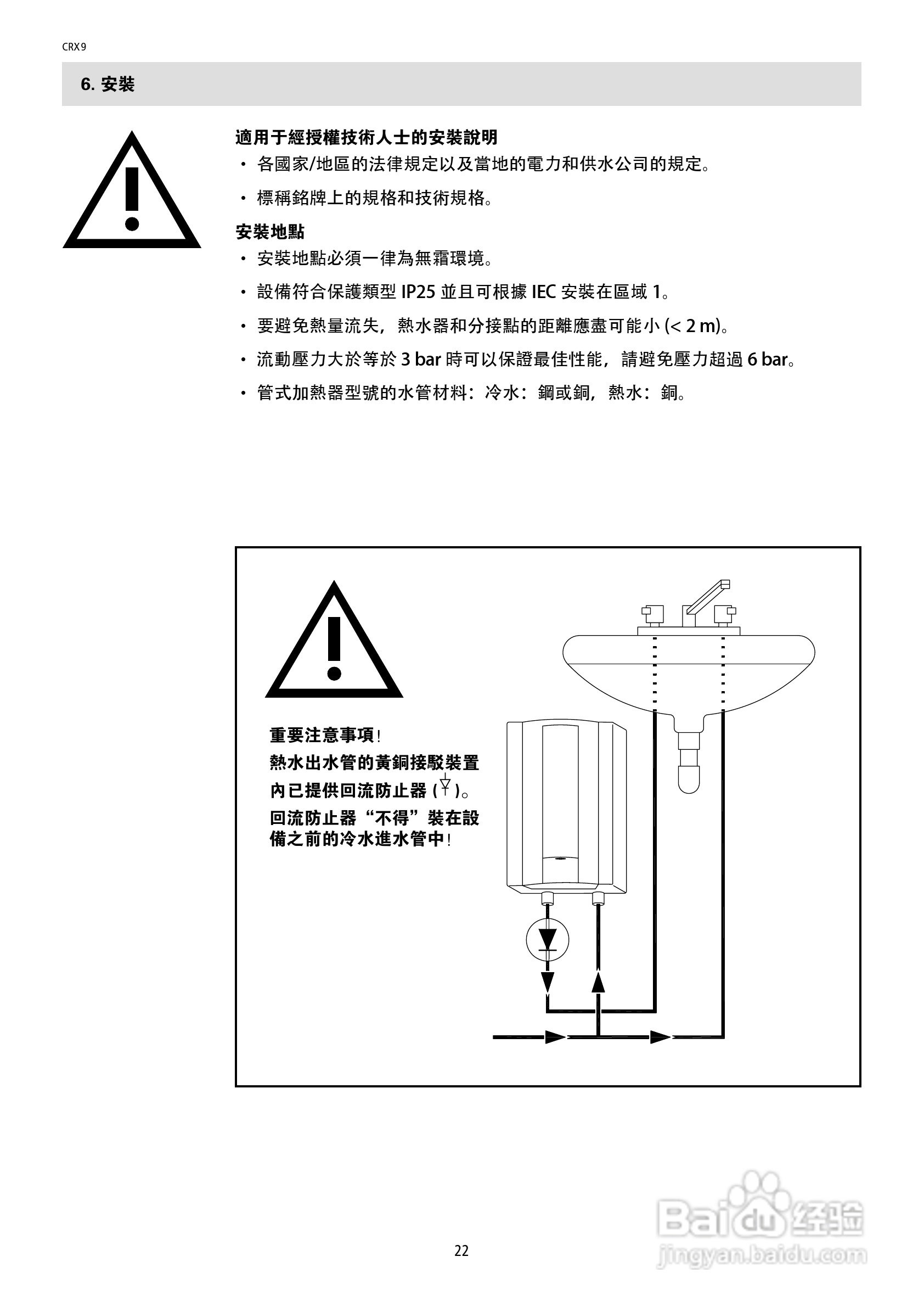 德国宝CRX9即热式电热水器使用说明书:[3]