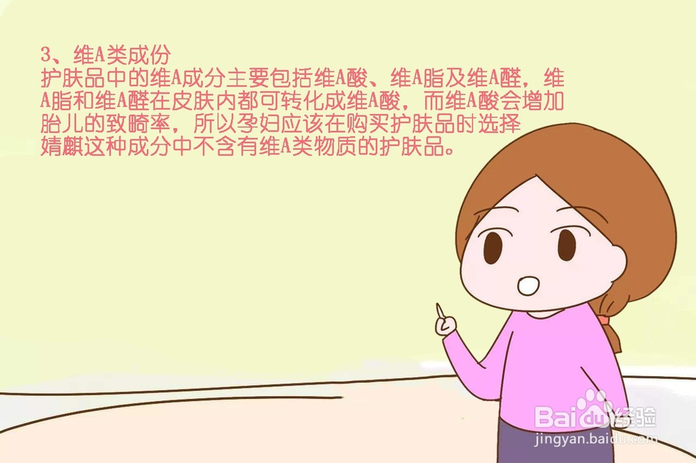 孕妇不能用的护肤品成分