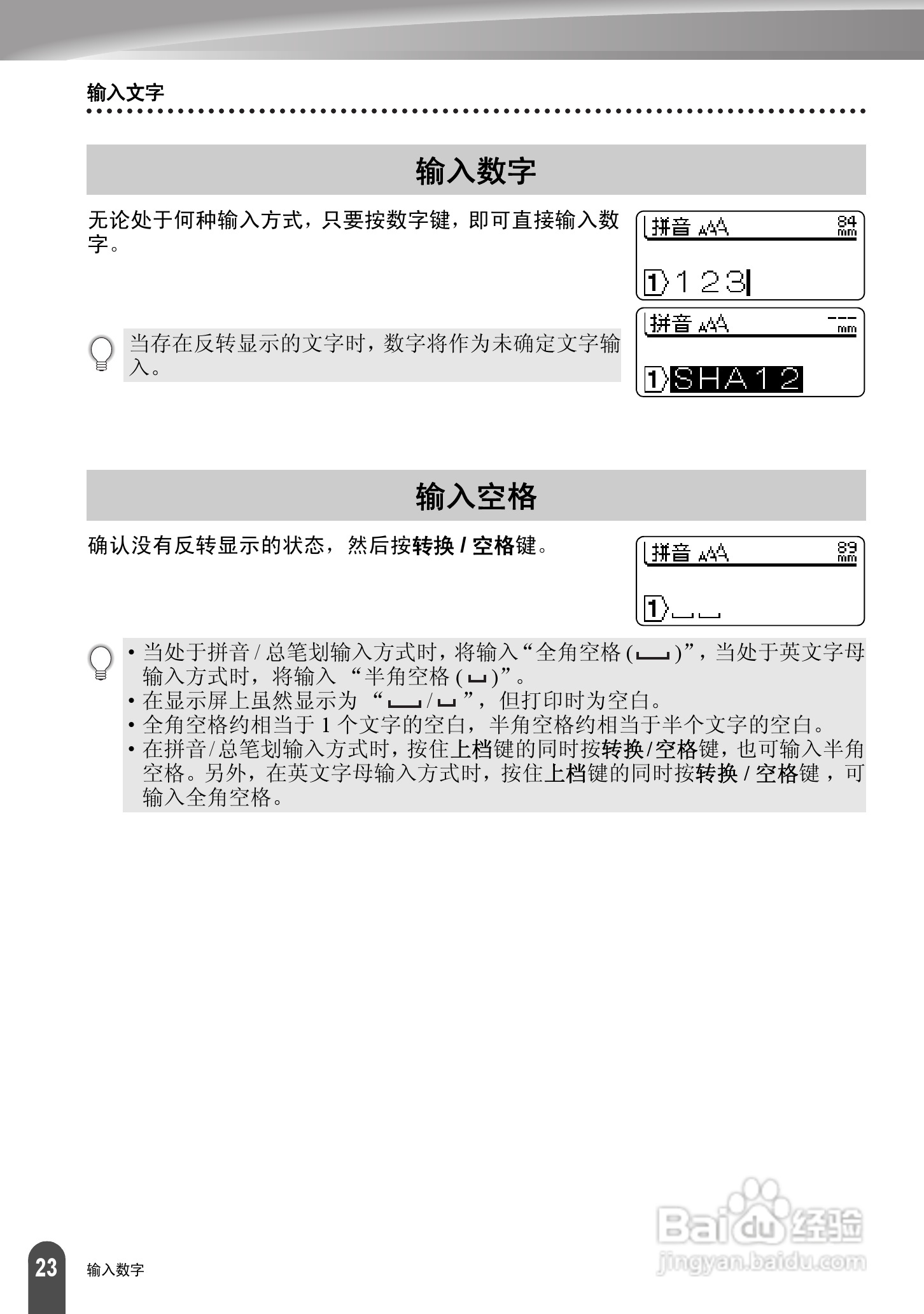 兄弟PT-2030标签打印机使用说明书:[3]