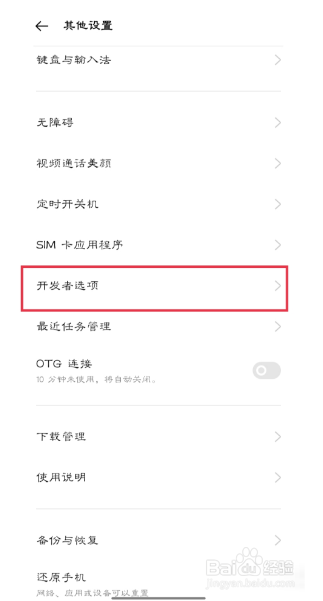 oppok9x如何进入开发者模式