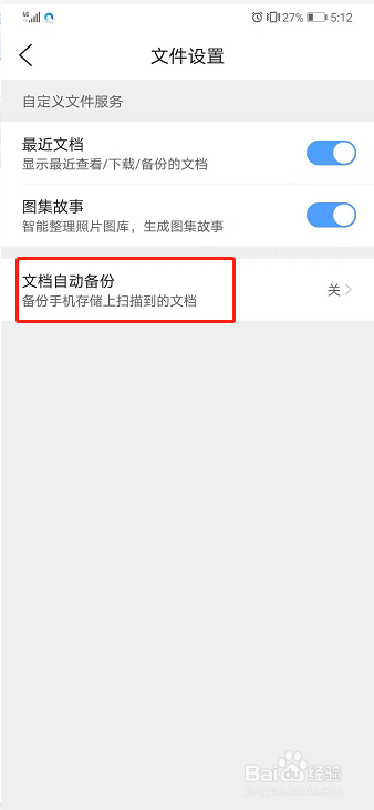 QQ浏览器如何设置文档自动备份?