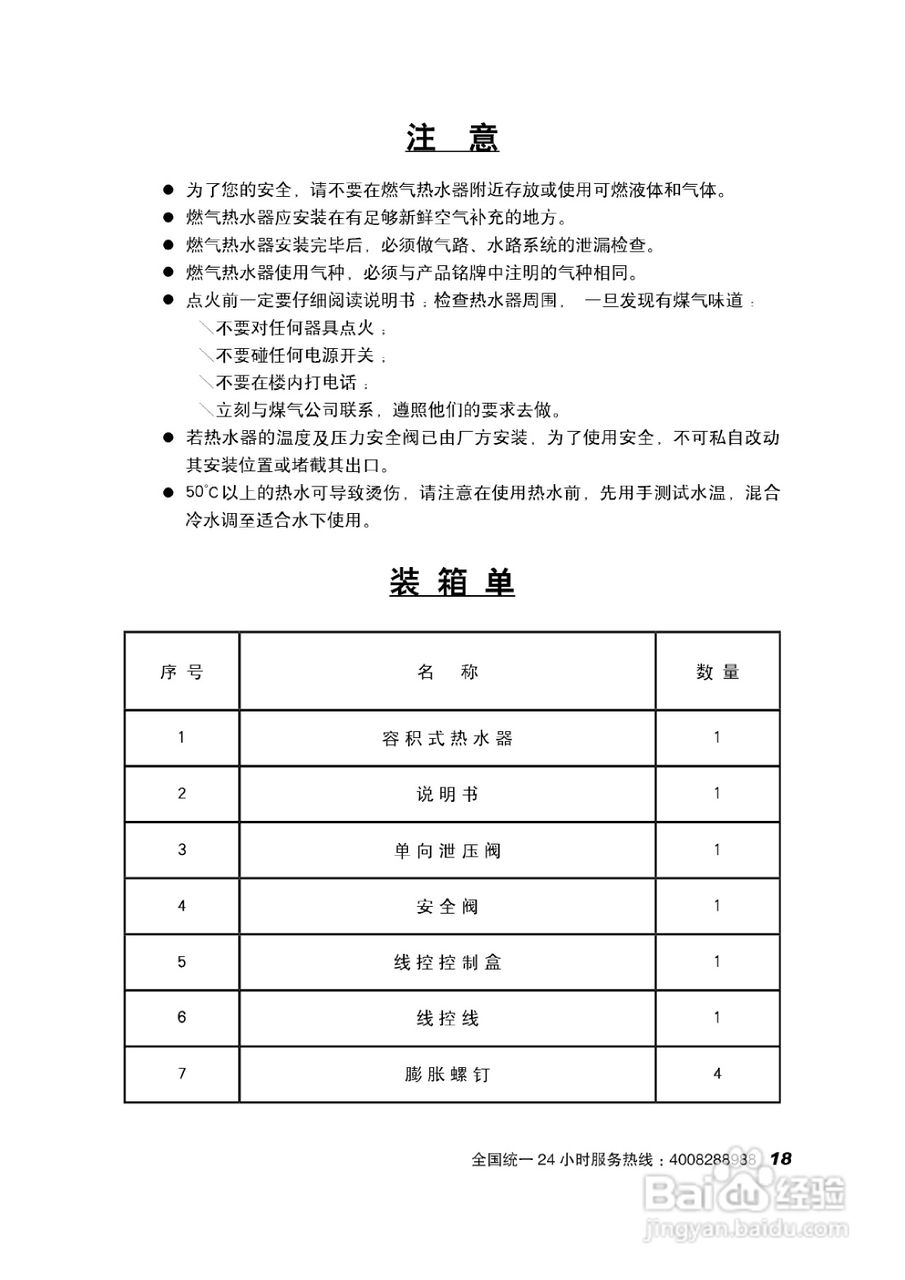 史密斯EMGO-D热水器使用说明书:[2]