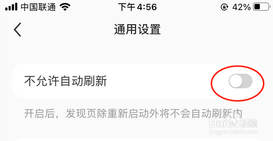 小红书APP怎么关闭自动刷新