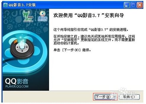 qq影音安装方法一