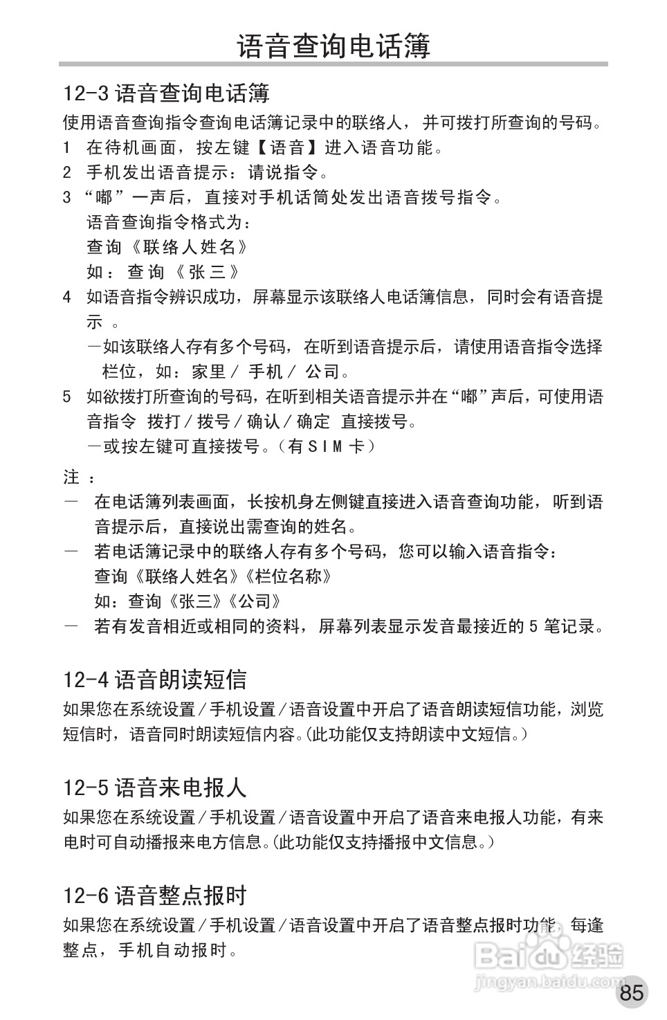 英华达220手机使用说明书:[10]