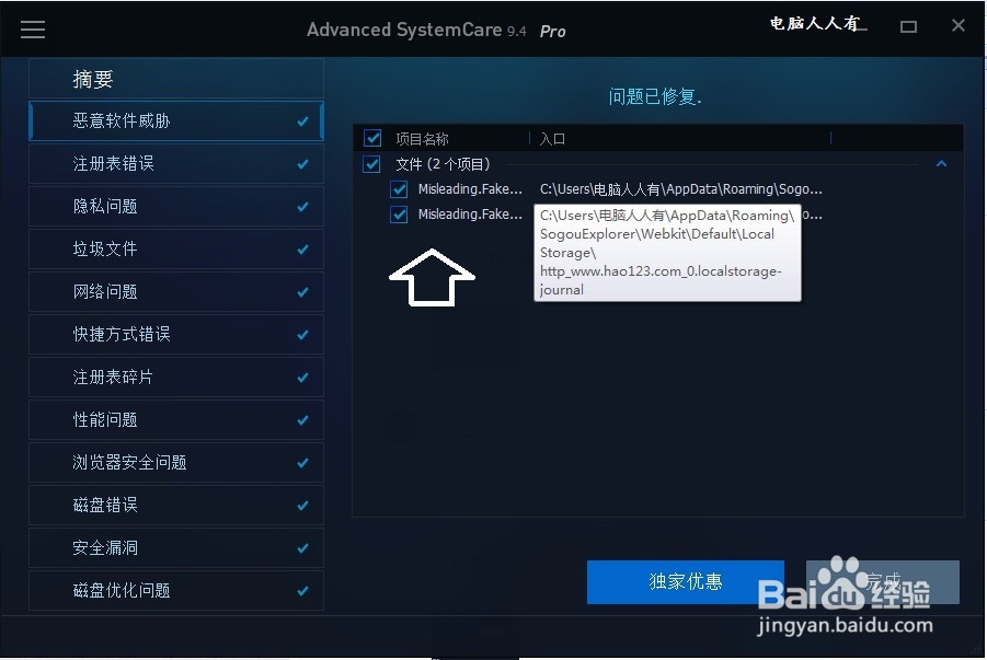 如何查找搜狗浏览器中劫持主页的恶意文件