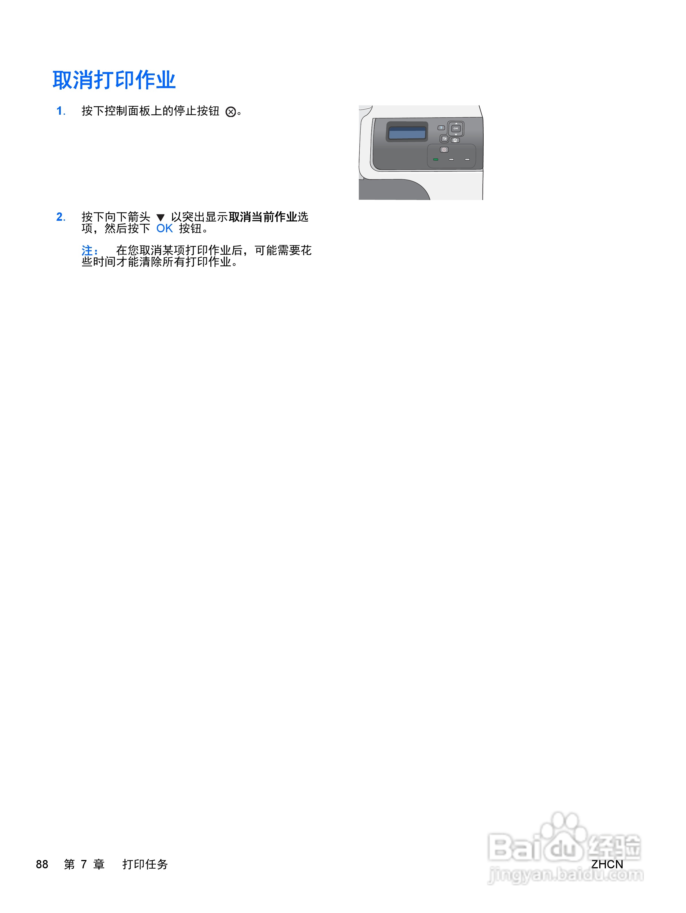 惠普 COLOR LASERJET ENTERPRISE CP4525打印机说明书:[11]