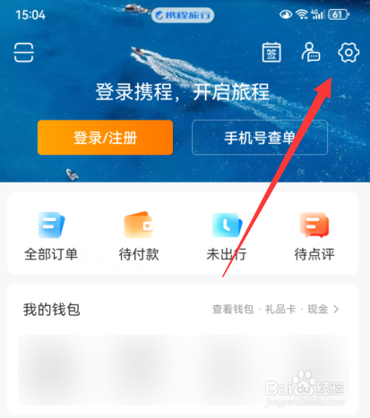 携程旅行系统权限管理在哪