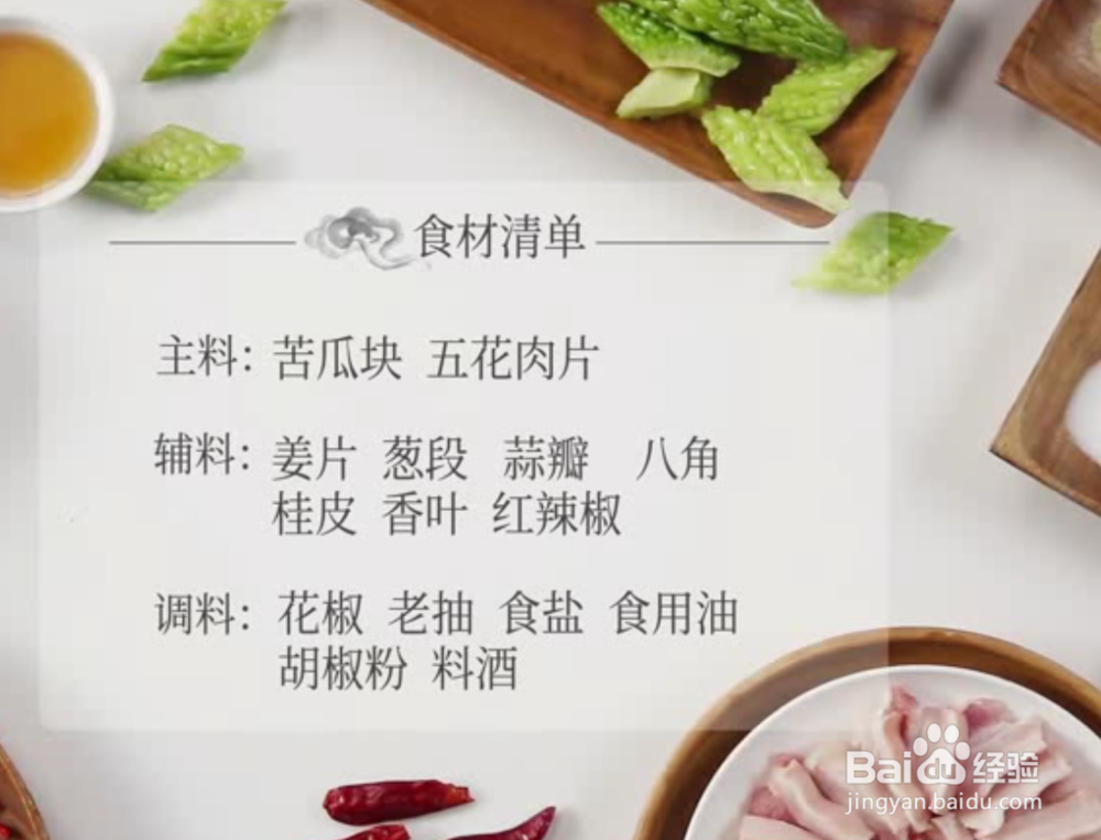 苦瓜烧肉怎么做