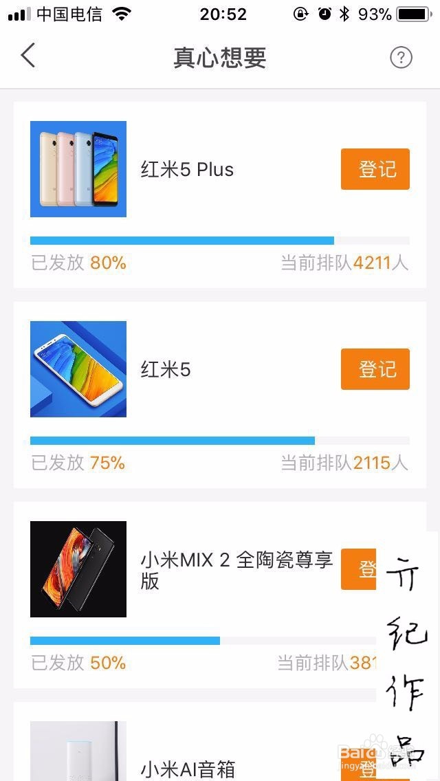 iOS 11技巧047:小米商城iOS版如何登记真心想要