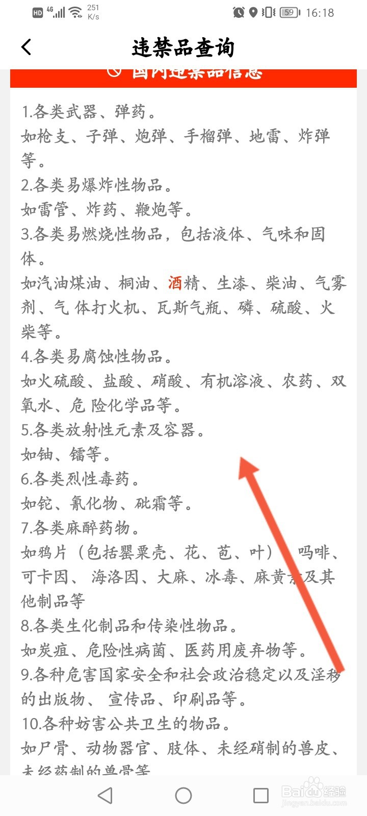 韵达快递怎么查看违禁品