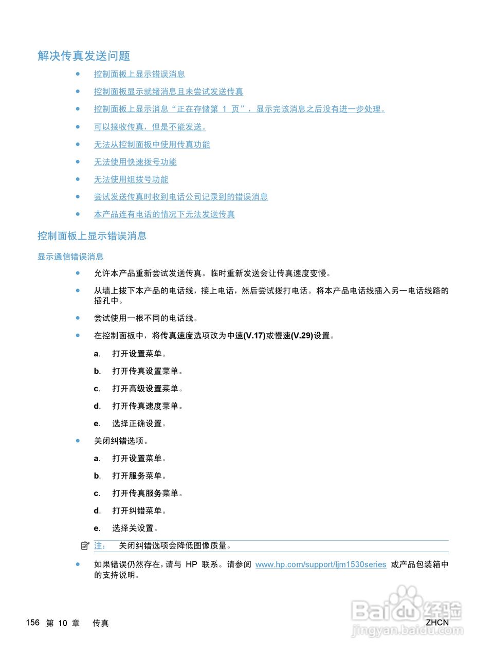 惠普 HP LaserJet M1536dnf MFP一体机说明书:[17]