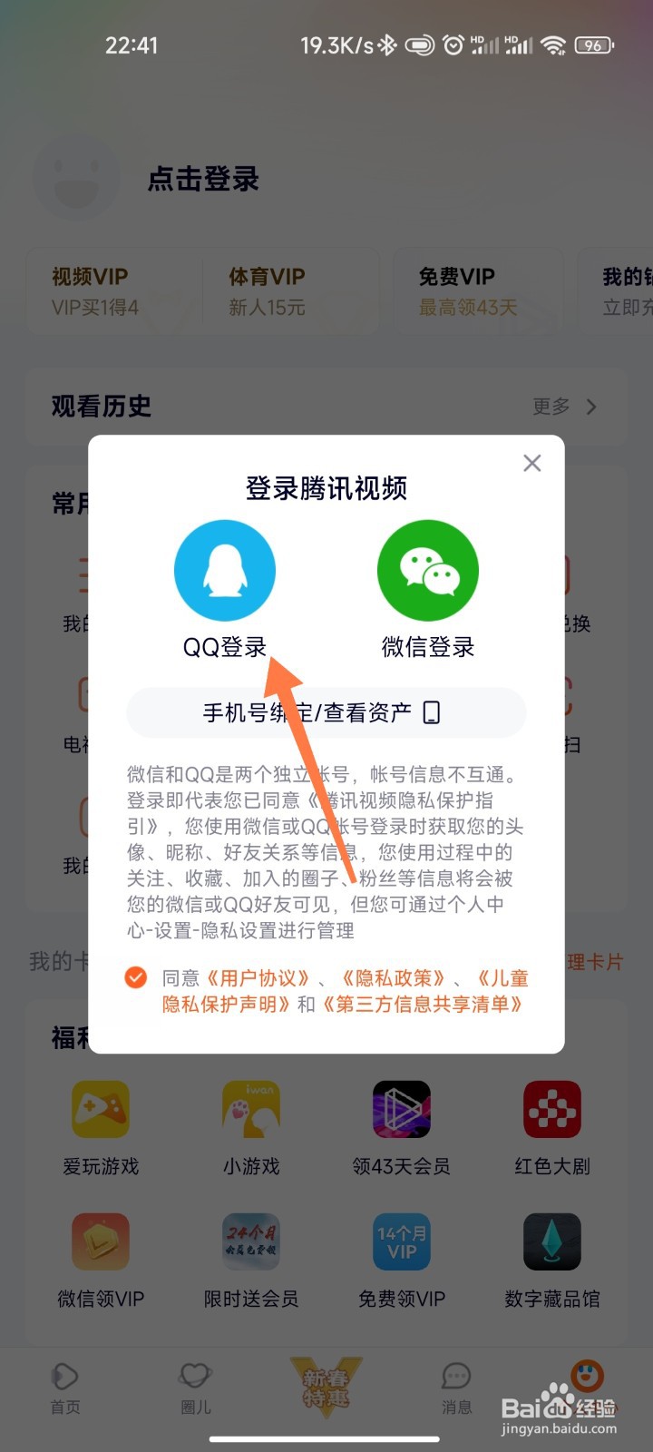 手机腾讯vip二维码登录在哪