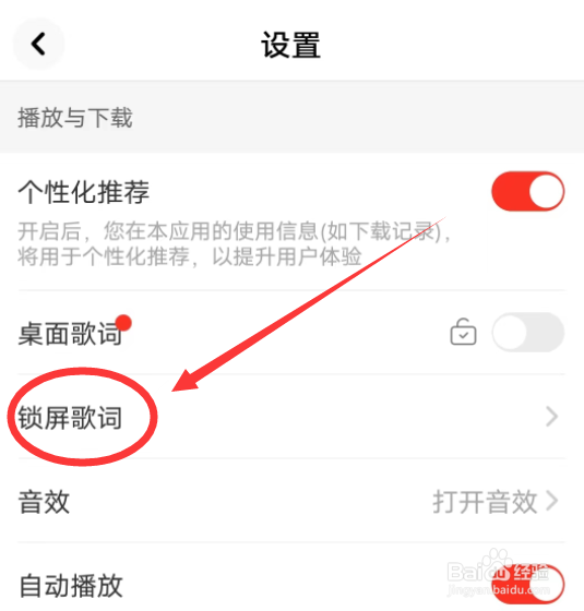 快音APP怎么设置锁屏歌词