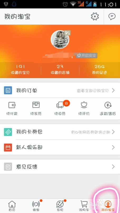 手机淘宝怎么更改收货地址
