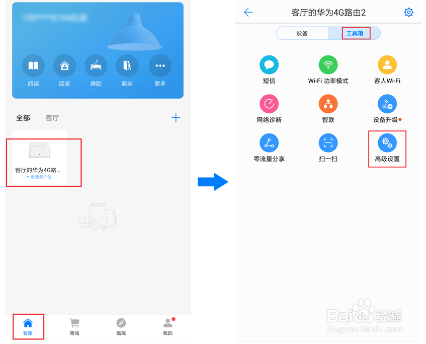 如何修改华为4G路由2的Wi-Fi名称和密码