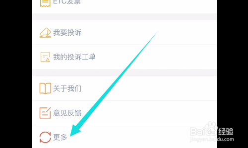 如何修改etc绑定的手机号