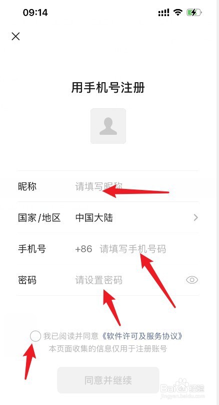 微信怎么在手机上注册新号