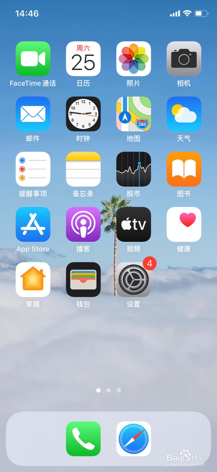 苹果手机怎么打开降低透明度