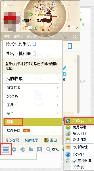 最新版QQ怎么删除解散QQ群