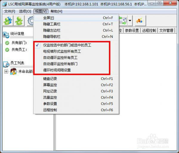 怎么监控公司局域网电脑软件