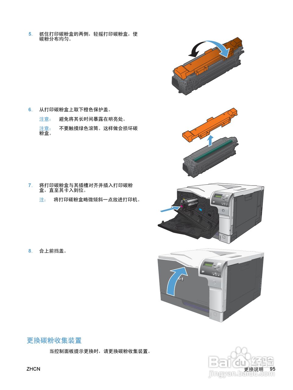 惠普 COLOR LASERJET ENTERPRISE CP5520打印机说明书:[12]