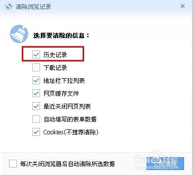 如何删除搜狗浏览器历史记录？