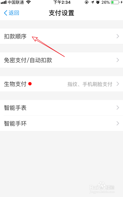 怎么关闭花呗自动付款_如何设置支付宝付款顺序
