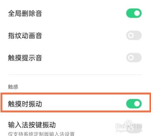 opporeno5pro然后取消触摸震动呢
