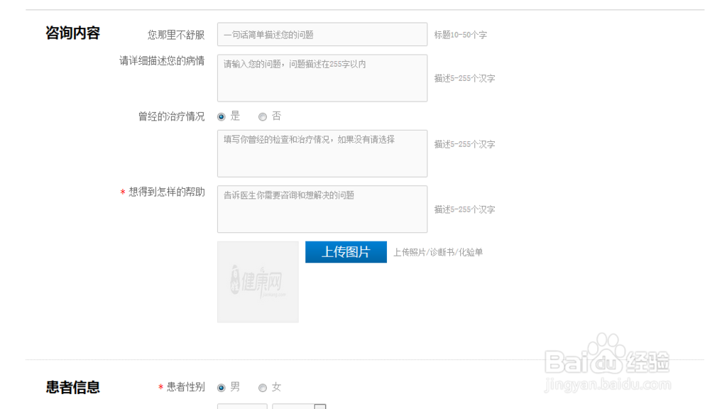 怎么在健康网站免费咨询医生