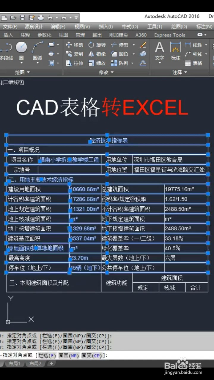 CAD表格转EXCEL小技巧