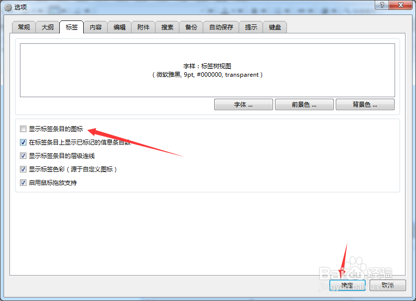 mybase怎么不显示标签条目的图标