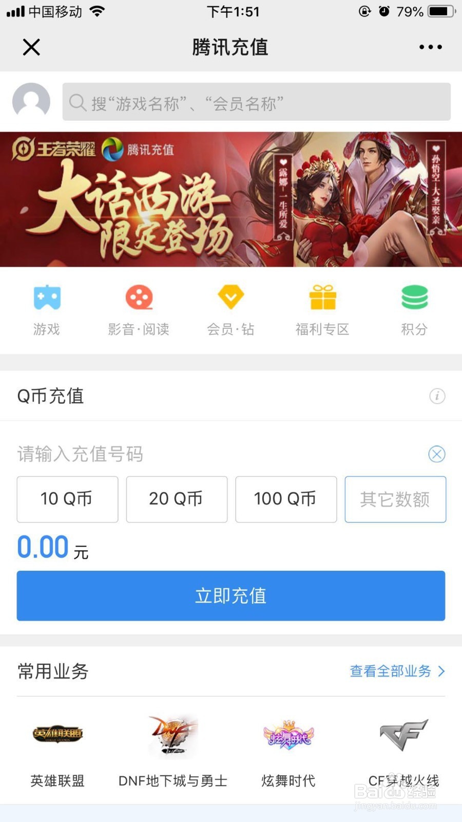 如何用微信充Q币