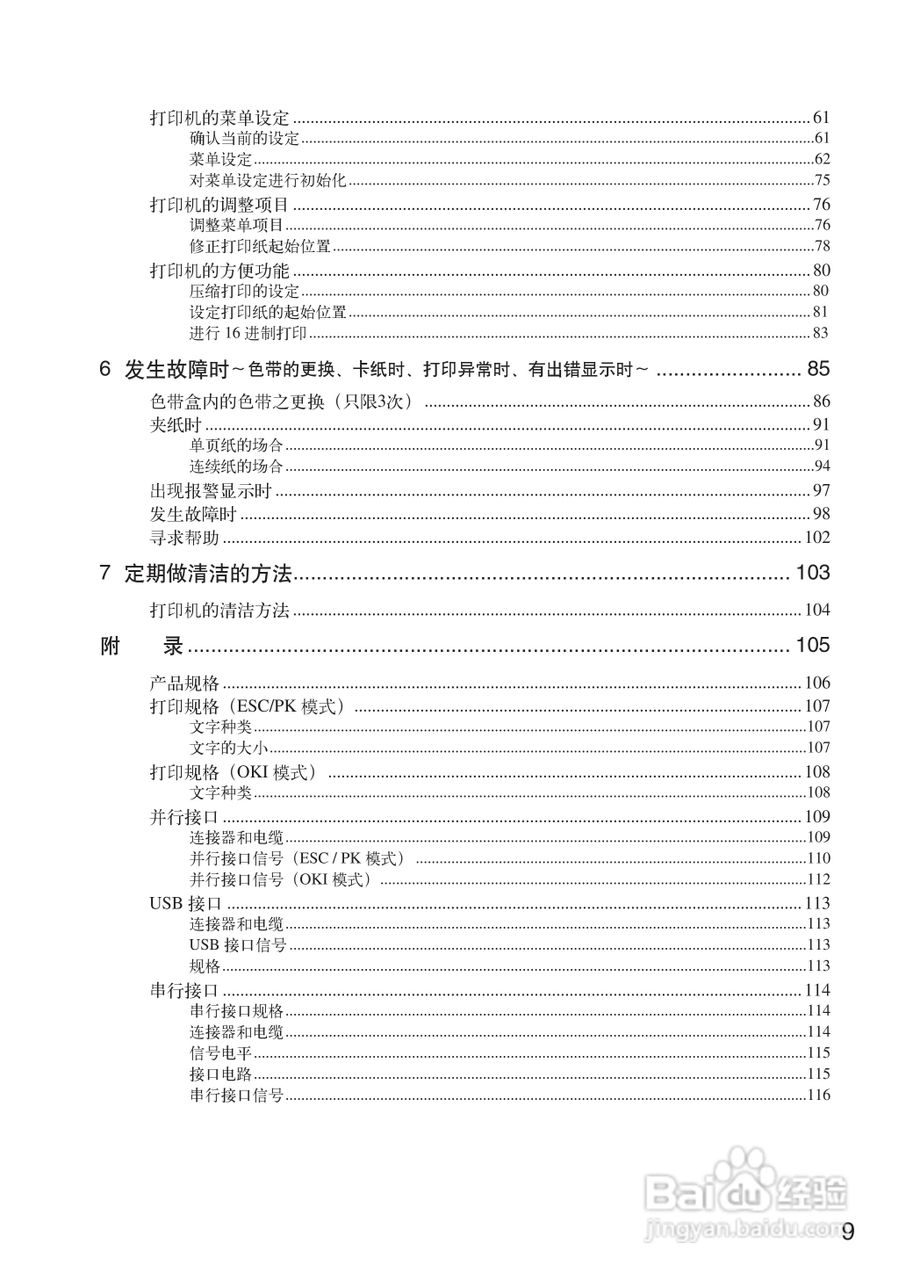 OKI MICROLINE 5500FS打印机说明书:[1]