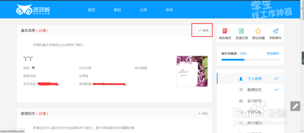 如何在“迷你校”设置、查看和修改求职意向?