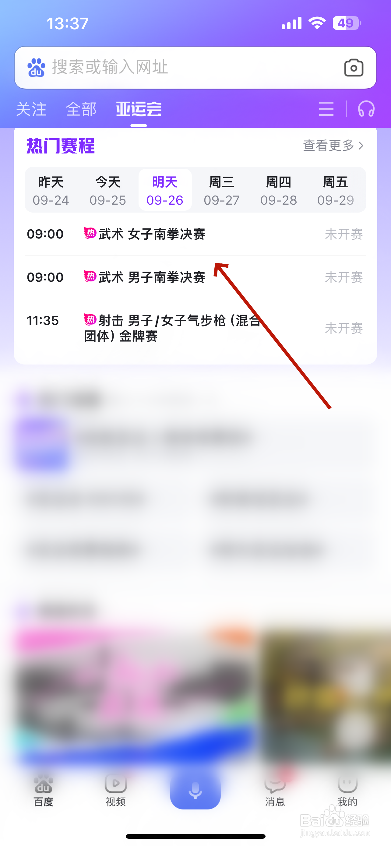 怎么查看杭州第19届亚运会赛程