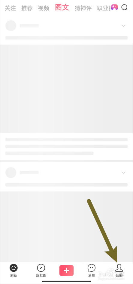 【皮皮虾】怎样禁止在非WIFI下自动播放视频