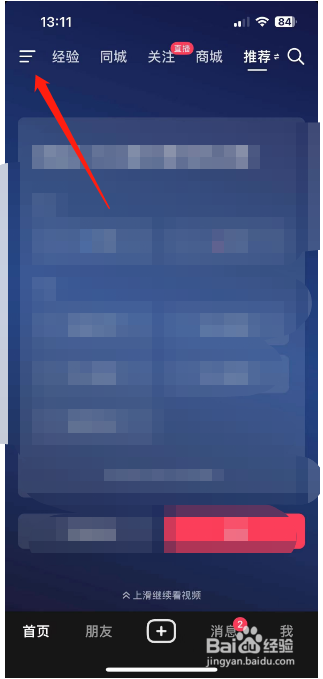 抖音怎么设置搜索时自动弹出新增图片？