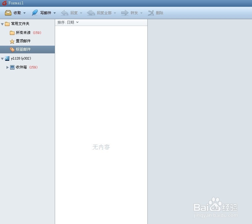 Foxmail标签邮件怎么创建，如何使用
