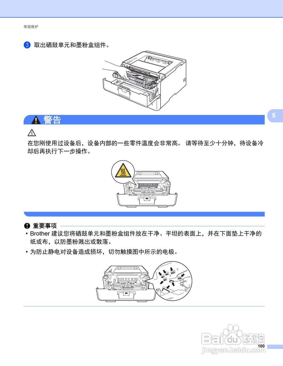 Brother HL-5450DN打印机说明书:[11]